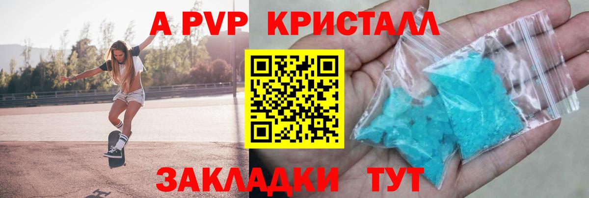 APVP кристаллы  купить наркотик  Вход с VPN  A PVP кристаллы  Качканар  Alpha-PVP СК 