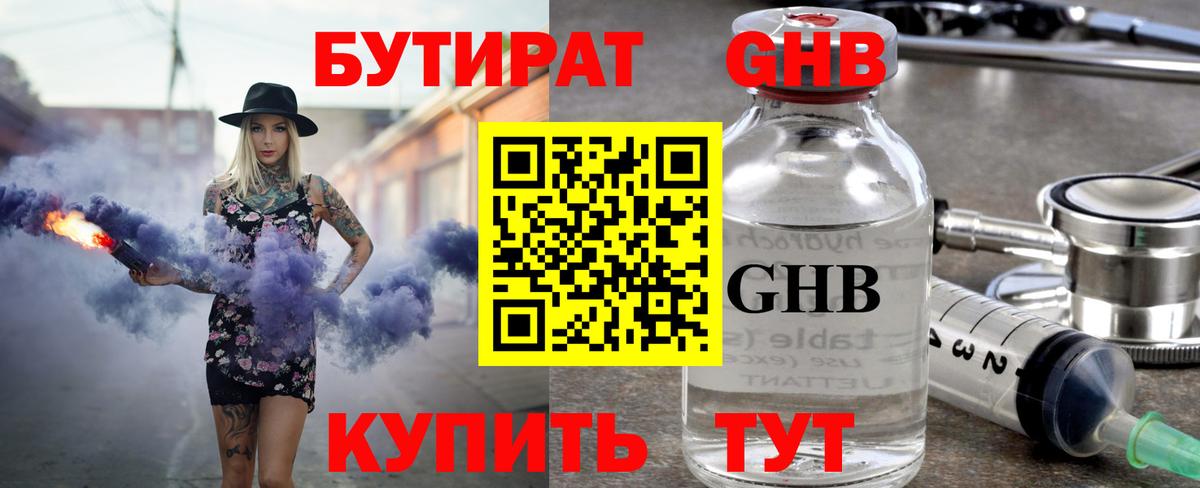 БУТИРАТ бутандиол Качканар