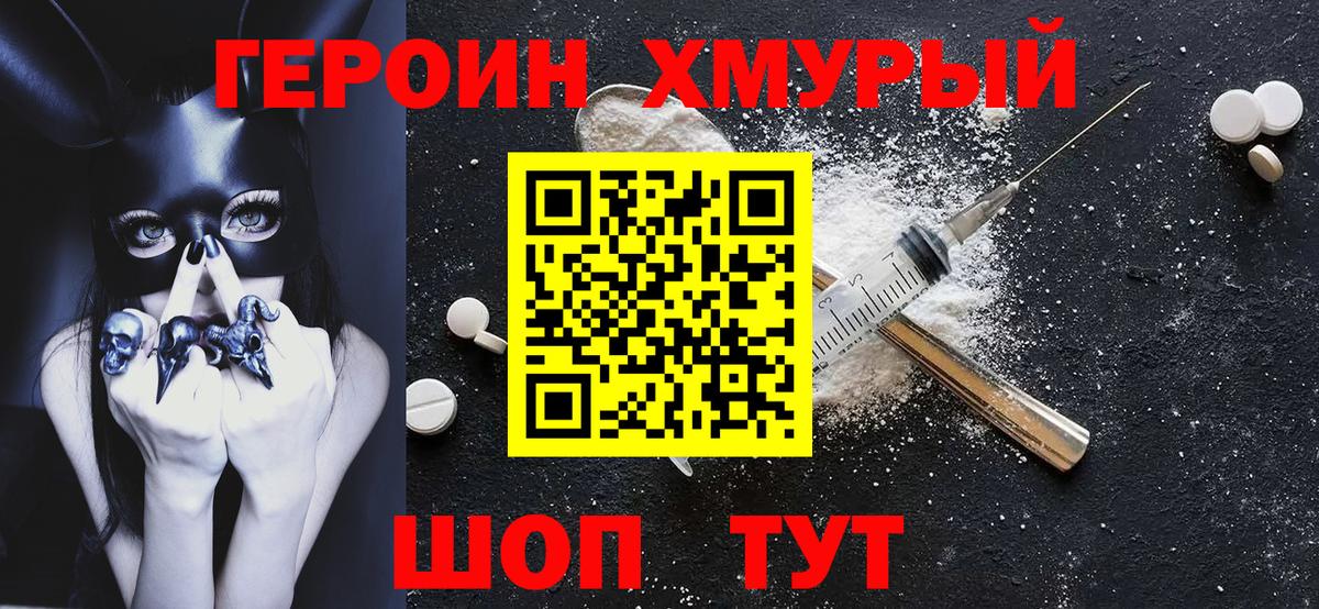 Героин белый  Вход с VPN  Качканар 