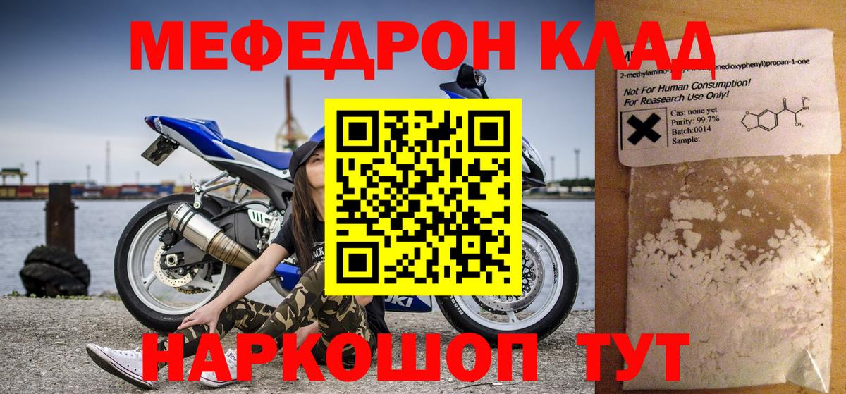 Качканар  МЕФ 4 MMC  Мефедрон  Вход с VPN  Меф  МЯУ-МЯУ мука 