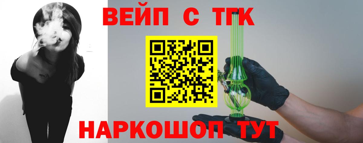 ТГК вейп с тгк  Вход с VPN  Качканар  Дистиллят ТГК жижа 